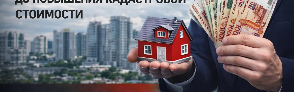 Кадастровая стоимость выросла: как снизить налог на землю законно