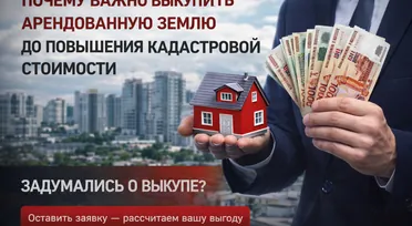 Кадастровая стоимость выросла: как снизить налог на землю законно