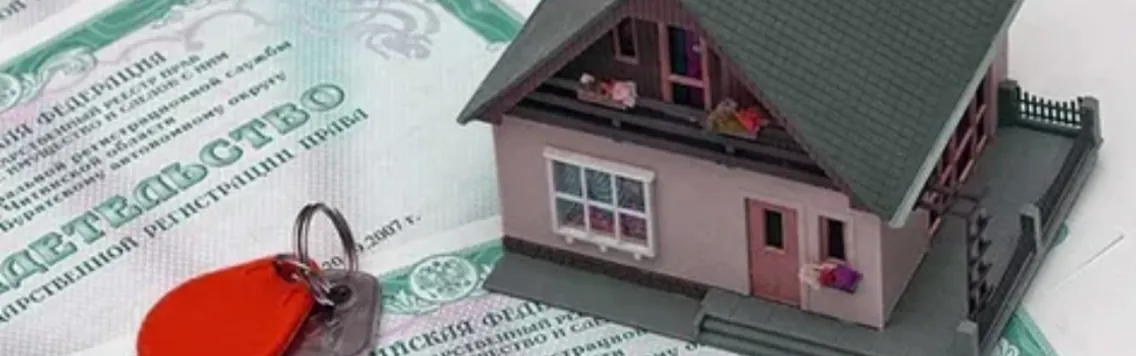 Как оформить право собственности на дом: пошаговая инструкция в 2025 году