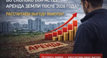 Земля в аренде подорожает: сколько вы будете платить после 2026 года